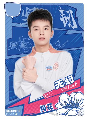 长沙TES.A无幻