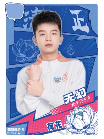 长沙TES.A无幻