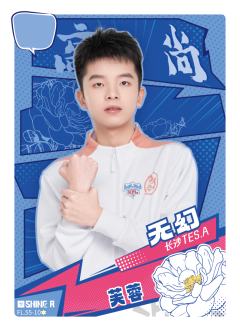 长沙TES.A无幻