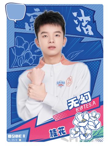 长沙TES.A无幻
