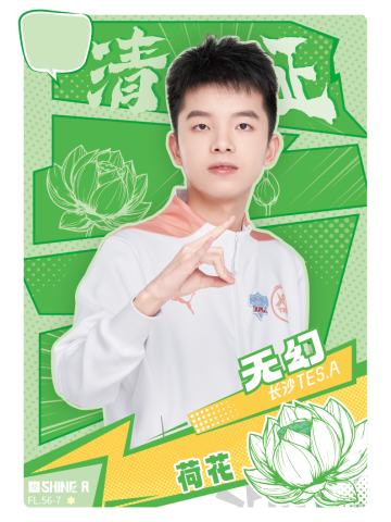 长沙TES.A无幻