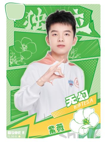 长沙TES.A无幻