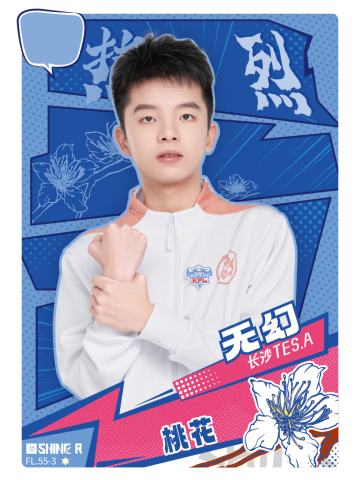 长沙TES.A无幻