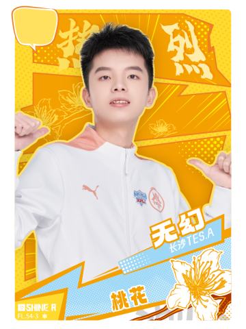 长沙TES.A无幻
