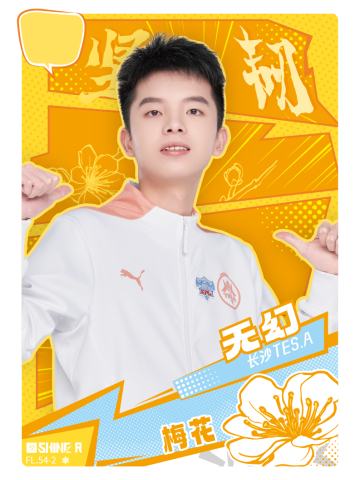 长沙TES.A无幻