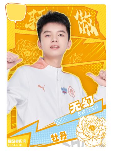 长沙TES.A无幻