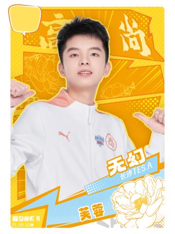 长沙TES.A无幻