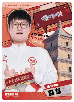 西安WE.百兽