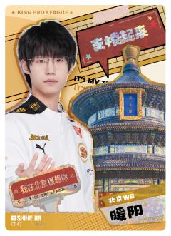 北京WB.暖阳