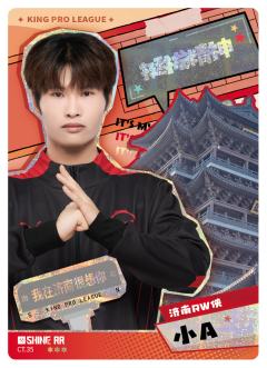 济南RW侠.小A