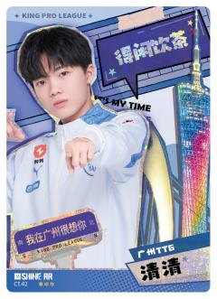 广州TTG.清清