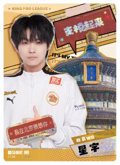 北京WB.星宇