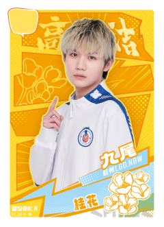 杭州LGD.NBW.九尾