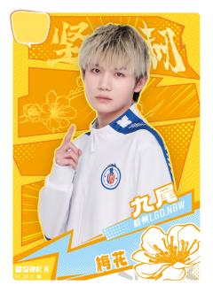 杭州LGD.NBW.九尾