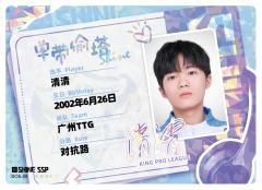 广州TTG.清清