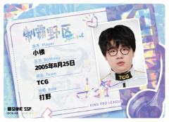 TCG.小楼