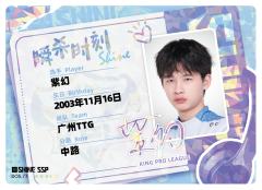 广州TTG.紫幻