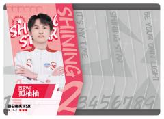 西安WE.孤柚柚