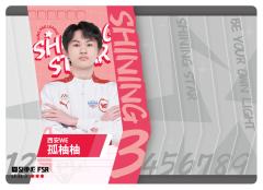 西安WE.孤柚柚