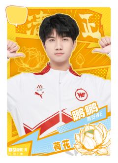 西安WE.鹏鹏