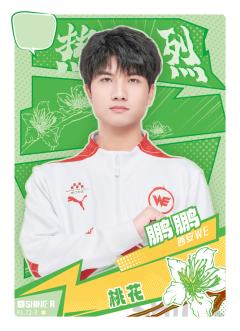 西安WE.鹏鹏