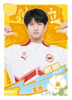 西安WE.鹏鹏
