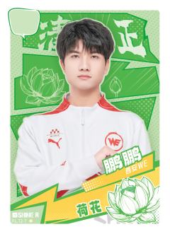 西安WE.鹏鹏