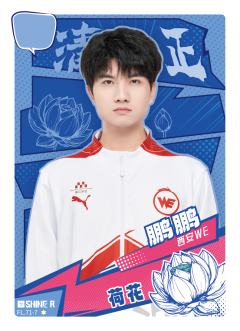 西安WE.鹏鹏