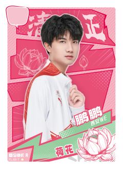 西安WE.鹏鹏