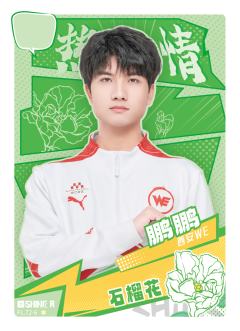 西安WE.鹏鹏
