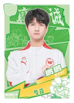西安WE.鹏鹏
