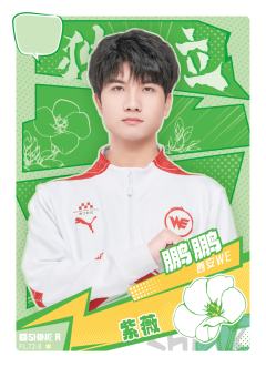 西安WE.鹏鹏