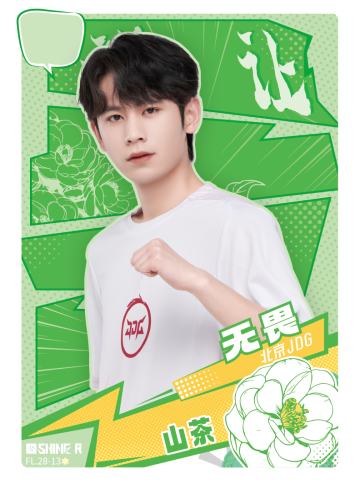 北京JDG.无畏