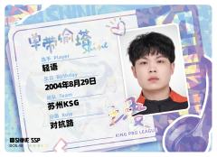 苏州KSG.轻语