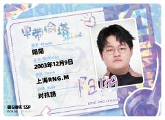 上海RNGM.阳阳