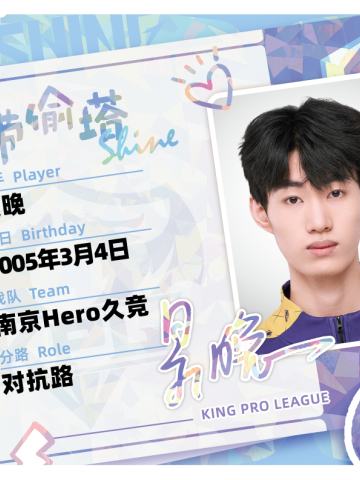 南京Hero久竞.景晚