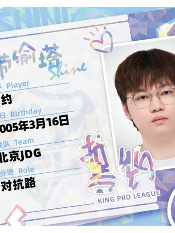 北京JDG.誓约