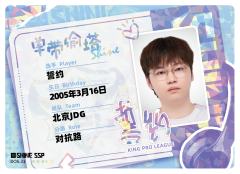 北京JDG.誓约
