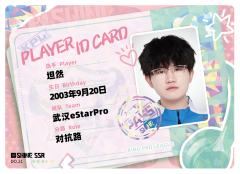 武汉eStarPro.坦然