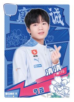 广州TTG.清清