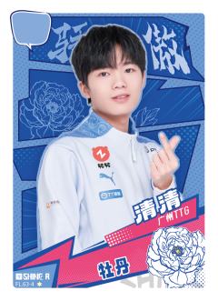 广州TTG.清清