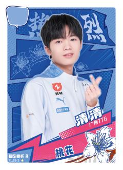 广州TTG.清清