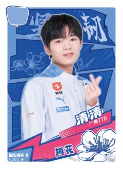 广州TTG.清清