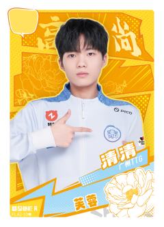 广州TTG.清清