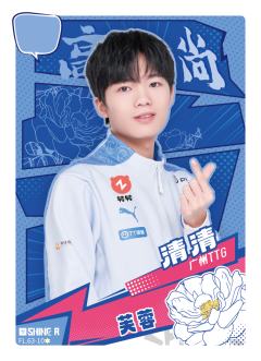 广州TTG.清清