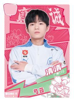 广州TTG.清清
