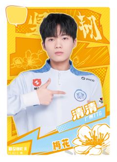 广州TTG.清清