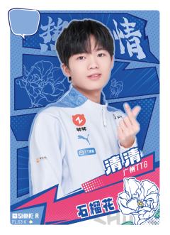 广州TTG.清清
