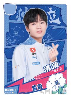 广州TTG.清清