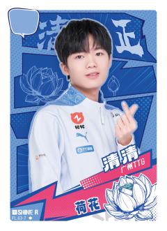 广州TTG.清清